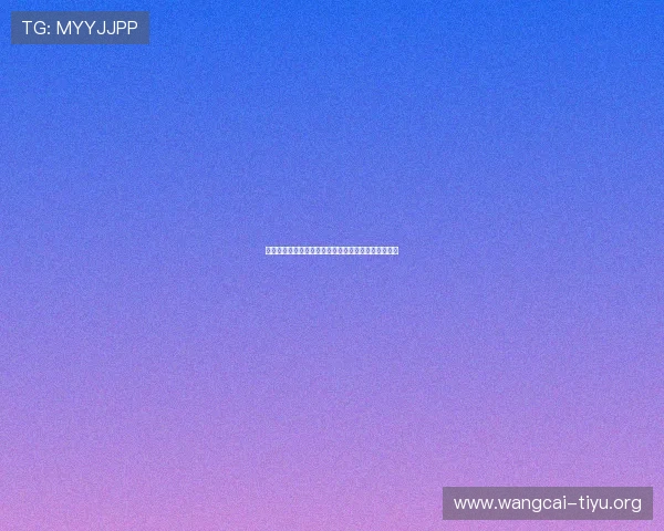 世界杯竞猜规则最新版本更新内容及详细操作流程介绍